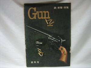 ★☆【送料無料　月刊　ＧＵＮ　銃・射撃・狩猟　１９６５年新年号　コンディション悪い】☆★