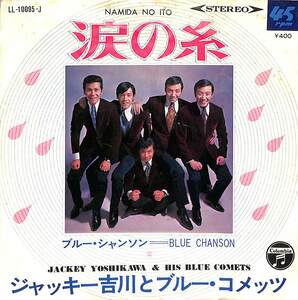 C00197983/EP/ジャッキー吉川とブルー・コメッツ「涙の糸 / ブルー・シャンソン (1969年・LL-10095-J)」