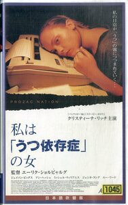 H00019948/VHSビデオ/クリスティーナ・リッチ「私は「うつ依存症」の女」