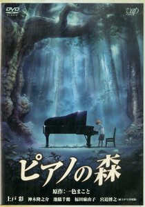 G00031080/DVD/上戸彩/神木隆之介「ピアノの森」