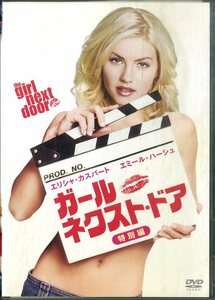 G00030994/DVD/「ガール・ネクスト・ドア 特別編」