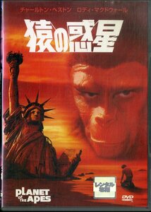 G00027992/DVD/チャールトン・ヘストン「猿の惑星」