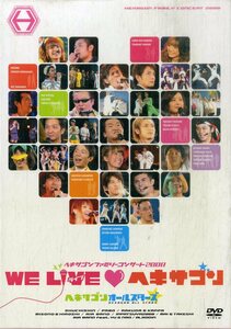 T00006718/〇DVD2枚組/ヘキサゴンファミリー「ヘキサゴンファミリーコンサート 2008 WE LIVE ヘキサゴン」