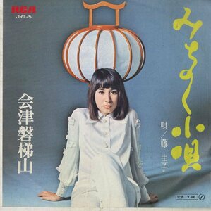 C00174689/EP/藤圭子「みちのく小唄/会津磐梯山」