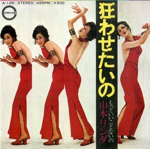 C00194708/EP/山本リンダ「狂わせたいの / もっといいことないの (1972年・A-126・ファンク・FUNK)」