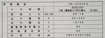 AEⅡ350溶接機仕様。