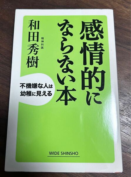 値下げ！感情的にならない本