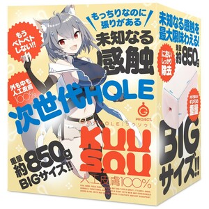 次世代ＨＯＬＥ　ＫＵＵ－ＳＯＵ　人工皮膚１００％《匿名発送》《郵便局留め》発送方法を選べます。