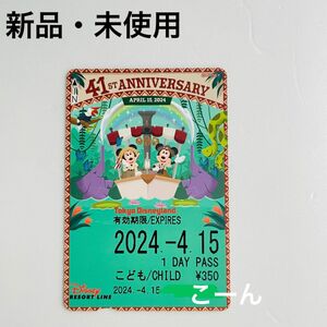 ディズニー リゾートライン フリー切符 きっぷ 穴無し　フリーきっぷ　未使用　41周年　ジャングルクルーズ　開園日　リゾラ