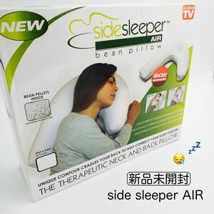 【新品未開封】サイドスリーパーエア 楽な姿勢でぐっすり眠れる 横向き寝 Sleep 枕 快眠枕