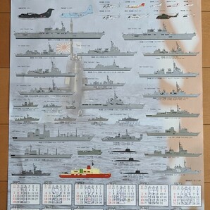 海上自衛隊 2024 カレンダー ポスターの画像1