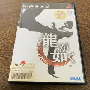 龍が如く PS2