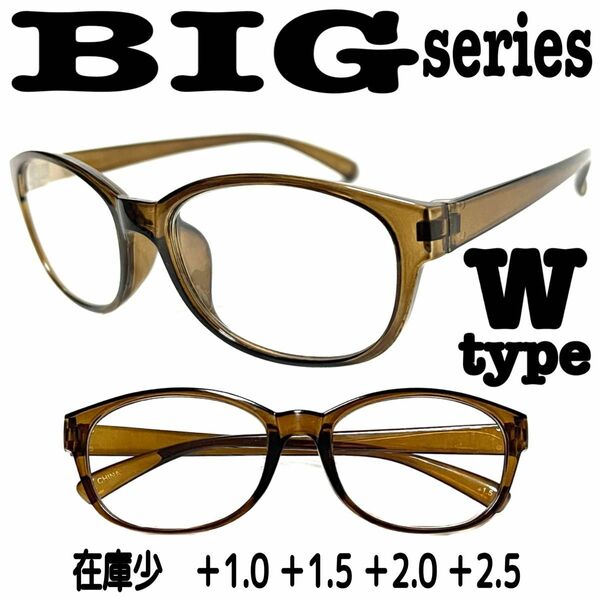 2本組　＋1.0 type W ビックサイズ　老眼鏡　BIG ザ老眼鏡