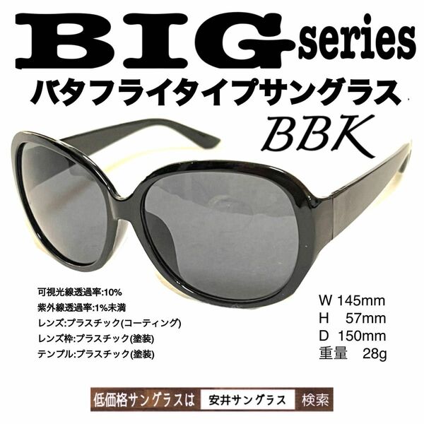 BIG BBK サングラス　オーバーサングラス　安井サングラス　ザ老眼鏡