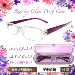 ＋3.0 ケース付　老眼鏡　パープル　送料込　即発送　Reading Glass With Case ザ老眼鏡