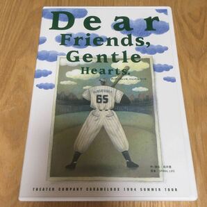 即決　舞台DVD『演劇集団キャラメルボックス1994サマーツアー　ディアーフレンズ ジェントルハーツ　Dear Friends, Gentle Hearts』