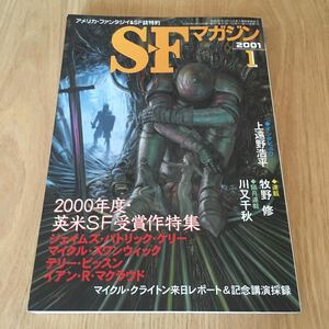 即決『SFマガジン　2001年1月号　2000年度・英米SF受賞作特集』テリー・ビッスン　イアン・Ｒ・マクラウド　牧野修　川又千秋