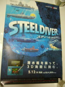 旧作B2大 ポスター　スティールダイバー　STEEL DIVER