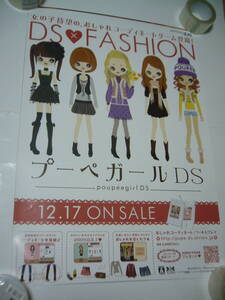 旧作B2大 ポスター プーペガール DS