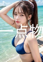 ai 美女 ポスター 高画質 かわいい 光沢紙 美 女 美少女 アートポスター a4サイズ 1点 美人 巨乳 美乳 美尻 お尻 ai 美女 ポスター R-2595_画像1