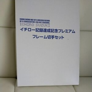 イチロー記録達成記念プレミアム