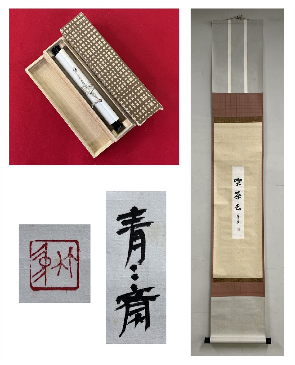 2025年最新】Yahoo!オークション -喫茶去の中古品・新品・未使用 2025年最新】Yahoo!オークション -喫茶去の中古品・新品・未使用