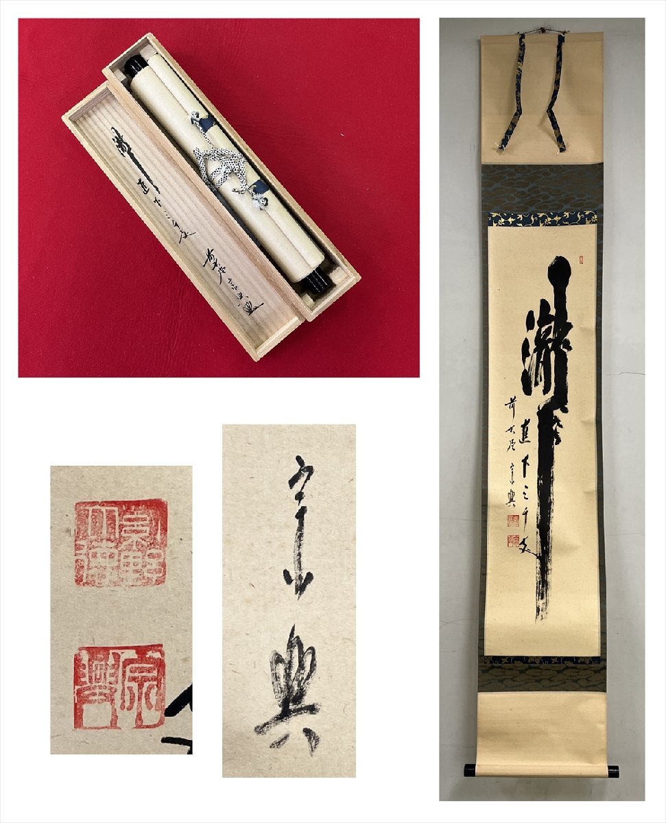 2025年最新】Yahoo!オークション -西垣宗興の中古品・新品・未 2025年最新】Yahoo!オークション -西垣宗興の中古品・新品・未