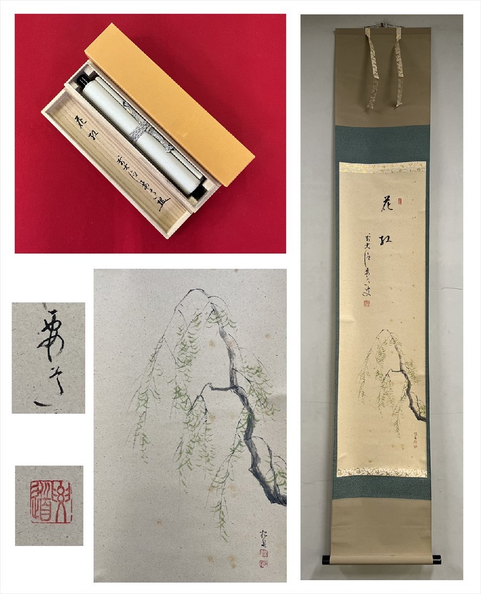 2025年最新】Yahoo!オークション -掛軸 大徳寺 雪尾の中古品 2025年最新】Yahoo!オークション -掛軸 大徳寺 雪尾の中古品