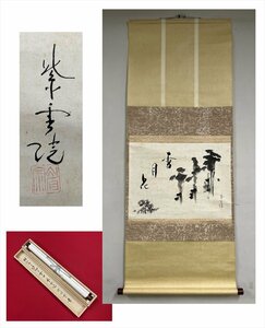 【千寿】紫雲院 宗眉 雪月花 画賛 横物 紙本 d512◆箱/茶道具/古美術/時代品/掛軸/100023836