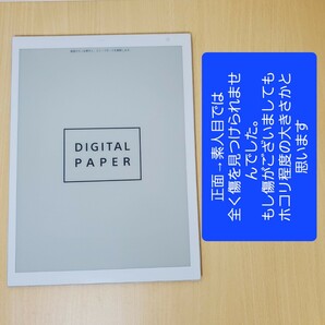 極美品 DPT-RP1 SONY デジタルペーパー A4サイズ PDFの読み込みや書き込み 電子メモ ペン付き 自炊した大きい本のPDFが見やすくなりますの画像2