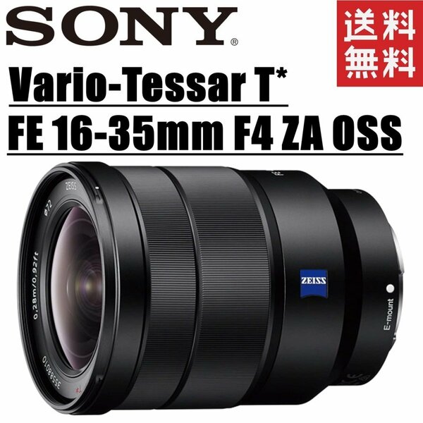 ソニー SONY Vario-Tessar T FE 16-35mm F4 ZA SEL1635Z OSS Eマウント フルサイズ カールツァイス ミラーレス レンズ カメラ 中古