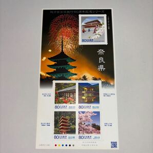 記念切手 地方自治法施行60周年記念シリーズ 奈良県 未使用切手5枚 美品の画像1