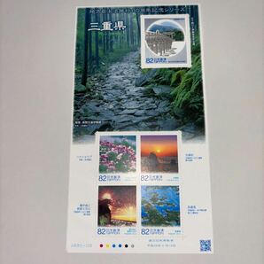 記念切手 地方自治法施行60周年記念シリーズ 三重県 未使用切手5枚 美品の画像1