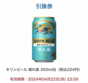 5本 ファミマ 晴れ風 クーポン ビール 350ml