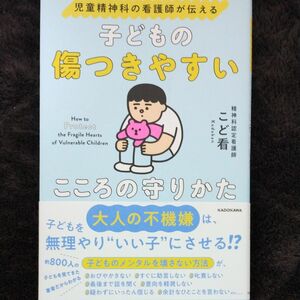 子どもの傷つきやすいこころの守り方