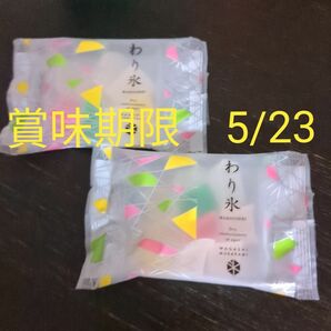 お菓子　琥珀糖　金沢　村上　わり氷　25g2個　ASMR　You Tube　咀嚼音　和菓子　プレゼント　お試し　ポイント消費