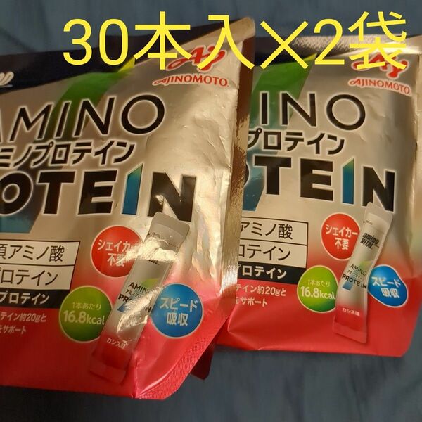 味の素　 アミノバイタル 　アミノプロテイン 　カシス味 30本入り　2袋　60本