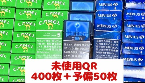 JT QRコード 懸賞応募用 400枚+予備50枚