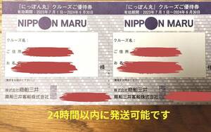 Коммерческий корабль Mitsui акционер Специальный сокровище Topen Maru Cruise Специальный билет 2 лист 30 июня 2024 г.