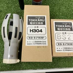 【中古品】トッカール 電球交換器 ポール P-8 （TP-18、H304、BS2付） IT13UUL1GAXEの画像2