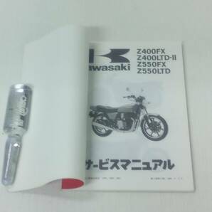 カワサキ  ＫＷＳＡＫＩ Ｚ４００FX Ｚ４００ＬＴＤ Ｚ５５０FX Ｚ５５０ＬＴＤ サービスマニュアル  整備書の画像3