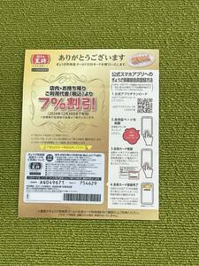 餃子の王将　ぎょうざ倶楽部　7％割引　会員カード（有効期限2024年12/30）送料63円