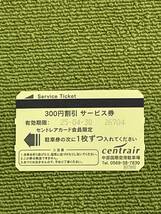 中部国際空港 セントレア駐車場 サービス券 1600円×3枚、300円×4枚＝6000円 有効期限2025年4月30日 送料63円_画像2