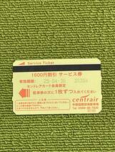 中部国際空港 セントレア駐車場 サービス券 1600円×3枚、300円×4枚＝6000円 有効期限2025年4月30日 送料63円_画像1