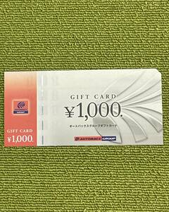  autobacs stockholder hospitality gift certificate 5,000 jpy minute (1000 jpy ticket X5 sheets ) postage 63 jpy 