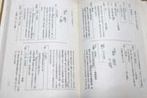 断家譜2冊/岩沢愿彦・斎木一馬校訂/江戸時代の武家の絶家約880家の系譜・幕府の創業以後200年に中絶した家の系譜を本支紀伝等に基づき編纂_画像4