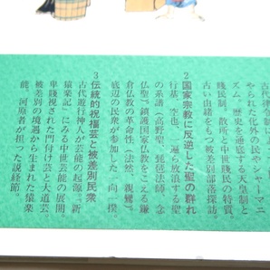 日本の聖と賎・3冊/野間博・沖浦和光/差別の本質を衝き文化史の深層を照らす/被差別民の実像を生き生きと捉え賤民文化に限りない共感を抱くの画像3