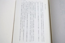 戦国史叢書・甲斐武田氏/上野晴朗/典型的な戦国大名として大きく雄飛し領国を拡大しつつ威勢をふるいその頂点にあると称されたのが武田信玄_画像2