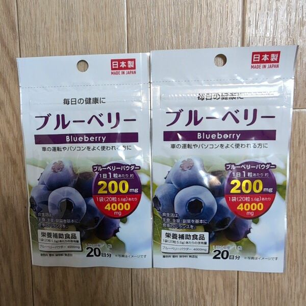 ブルーベリー サプリメント 2袋 日本製
