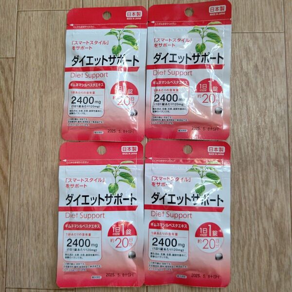 ダイエット サポート サプリメント 4袋 日本製